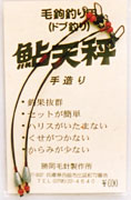 勝岡毛針製作所