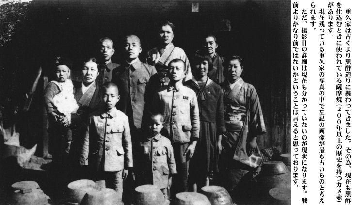 有限会社　重久盛一酢醸造所